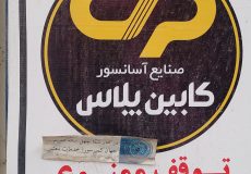 الفبای ساخت ساختمان در ایران؛ اسکلت فلزی یا اسکلت بتنی؟